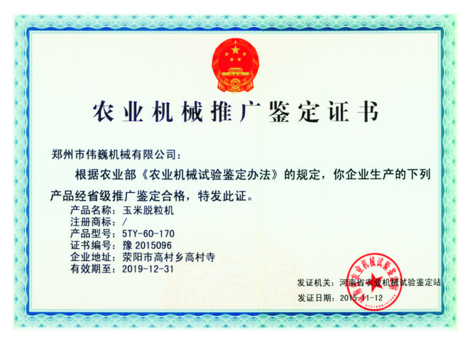 脫粒機(jī)鑒定證.jpg
